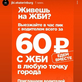 Попутчики ЖБИ Екатеринбург