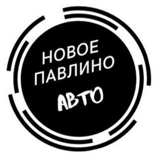 Автолюбители Новое Павлино