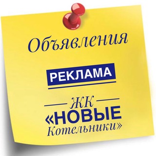 РЕКЛАМА ЖК «Новые Котельники»