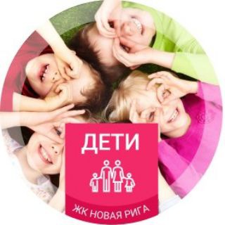 Родители дошкольников ЖК Новая Рига