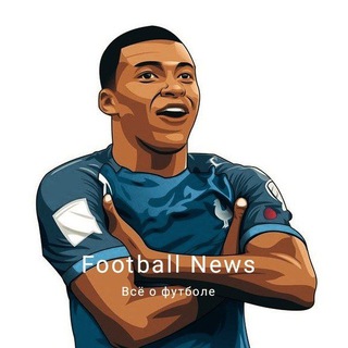 ⚽️FootballNews - Всё о футболе