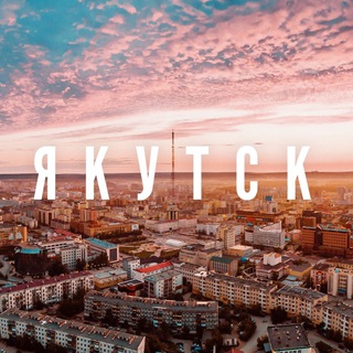 Независимые Водители Якутска 🚕