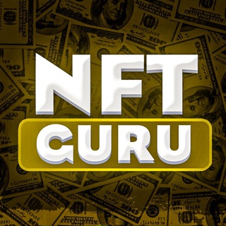 NFT GURU (Авторы - Чат)