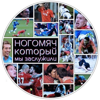 Ногомяч и не только