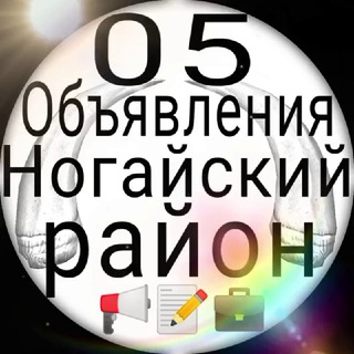 Ногайский район