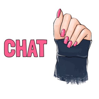 Чат Мастеров Ногтевого Сервиса | Маникюр, Наращивание, Педикюр | Подолог | Подология