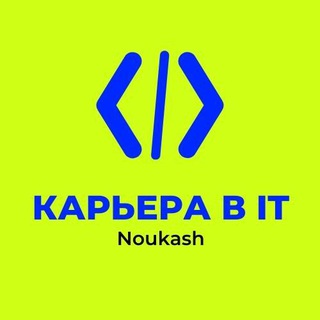 Noukash - Войти в Айти