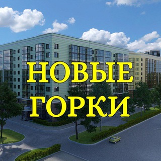 ЖК Новые горки Казань