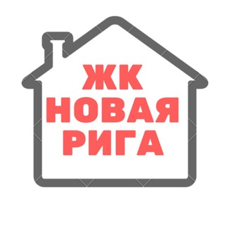 ЖК Новая Рига СОСЕДИ