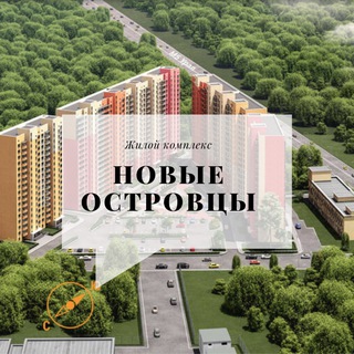 ЖК Новые Островцы