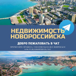 Недвижимость Новороссийска