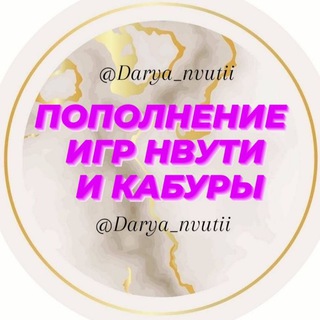 Пополнение Нвути и Кабуры