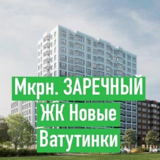 Соседи мкрн Заречный (ЖК Новые Ватутинки)