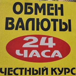 Обмен валюты | Москва и РФ