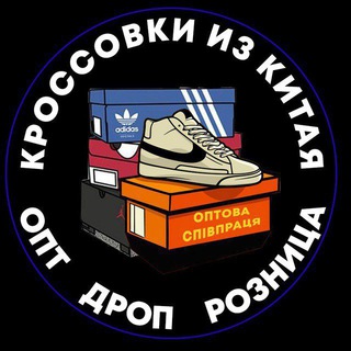 Обувь оптом