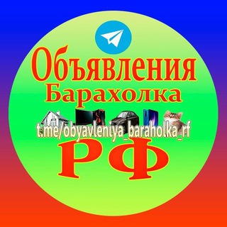 Объявления РФ. Барахолка по России. Краснодар, Москва, Санкт-Петербург, Крым, Сочи, Екатеринбург, Великий Новгород, Тюмень