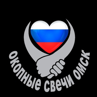 Окопные свечи Омск