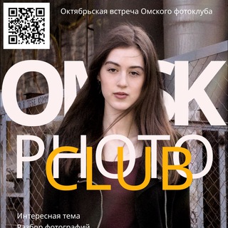 OmskPhotoClub (Секретный чатик)
