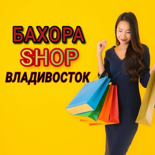 🛍️ БАХОРА SHOP 🛍 ВЛАДИВОСТОК 🛍️