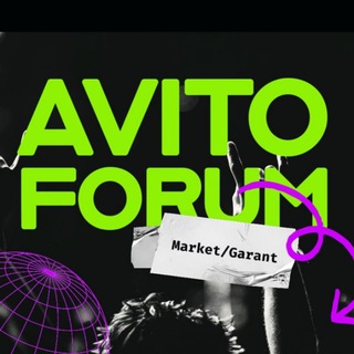 Avito Forum