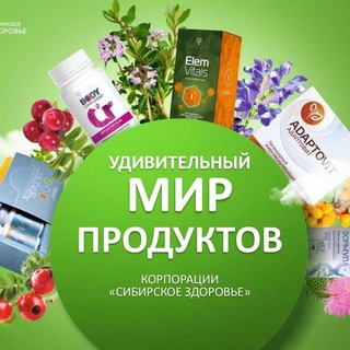 🍀СИБИРСКОЕ ЗДОРОВЬЕ🍀