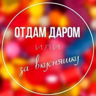 Отдам даром ВАТУТИНКИ