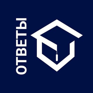 Ответы ОГЭ / ЕГЕ / ВПР /
