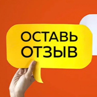 ОБМЕН Отзывами взаимно