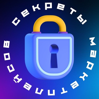Секреты маркетплейсов