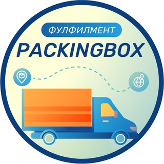 📦Фулфилмент для WB и Ozon 💵 | «packingBOX_ff» Москва🛰 Южные Ворота👍
