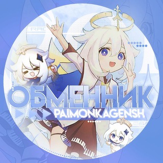 × ОБМЕН АККАУНТАМИ ГЕНШИН ИМПАКТ || ПРОДАЖА АККАУНТОВ ГЕНШИН ИМПАКТ ×