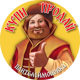 КУПИ, ПРОДАЙ, УСЛУГИ. Пантелеймоновка