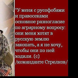 Общение сторонников и противников Игоря Стрелкова #СвободуСтрелкову! ⚡️ (чат).