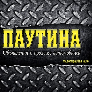 Авторынок Урала [Паутина]