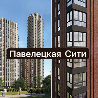 ЖК Павелецкая Сити