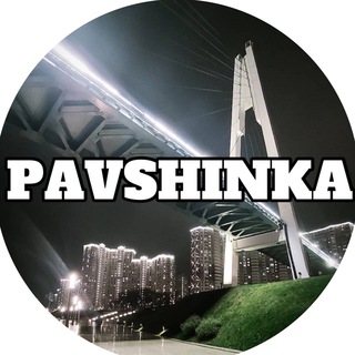 ПАВШИНКА LIVE