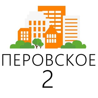 ЖК Перовское 2. Перовское шоссе 2, 4, ПИК