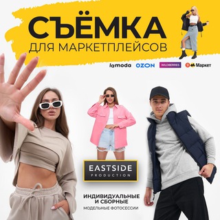 Фото и видео для Wildberries. Фотостудия