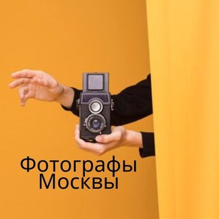 Фотографы Москвы📸