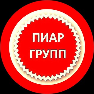 🍊Пиар 🍊Твоих 🍊Групп 🍊Можно 🍊 Всё 🍊