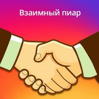 Взаимная подписка ВП