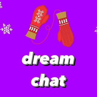 Dream chat | взаимные подписки