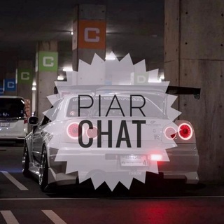 Пиар чат | Piar Chat | Взаимно | Общение