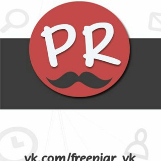 ПИАР БЕЗ БАНА