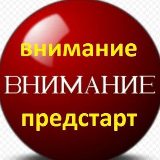 🟢ПРЕДСТАРТЫ ЖО🟢