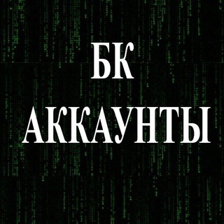 Продажа | Покупка БК