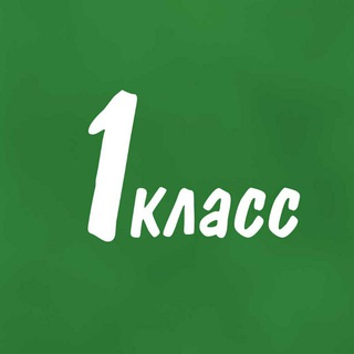 Помогайка 1 класс