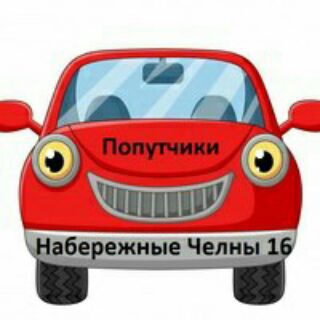 Попутчики Грузоперевозки Набережные Челны №5