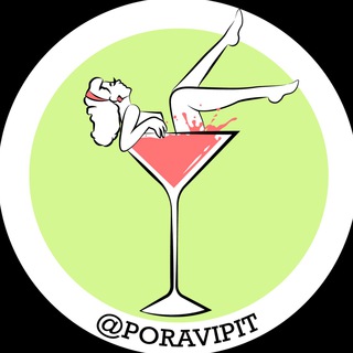 Пора выпить и написать в чат