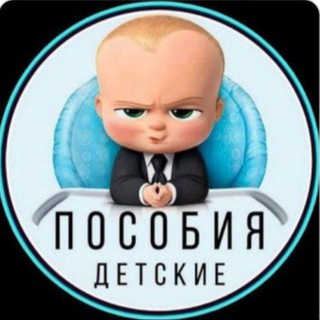 Детские пособия Московская область/ Москва/ Универсальное пособие/ Социалка